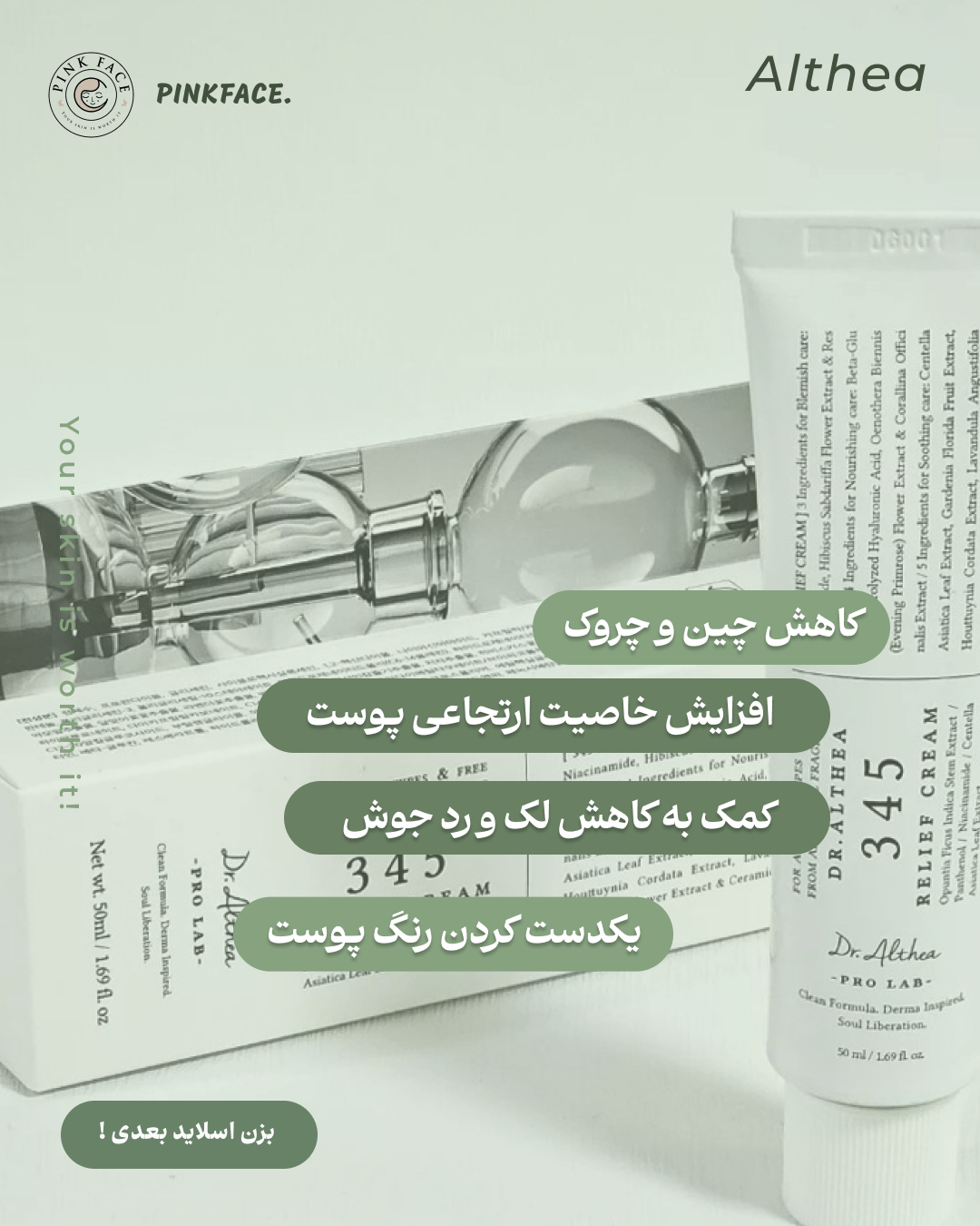 کرم ترمیم کننده ۳۴۵ دکتر آلتیا 2
