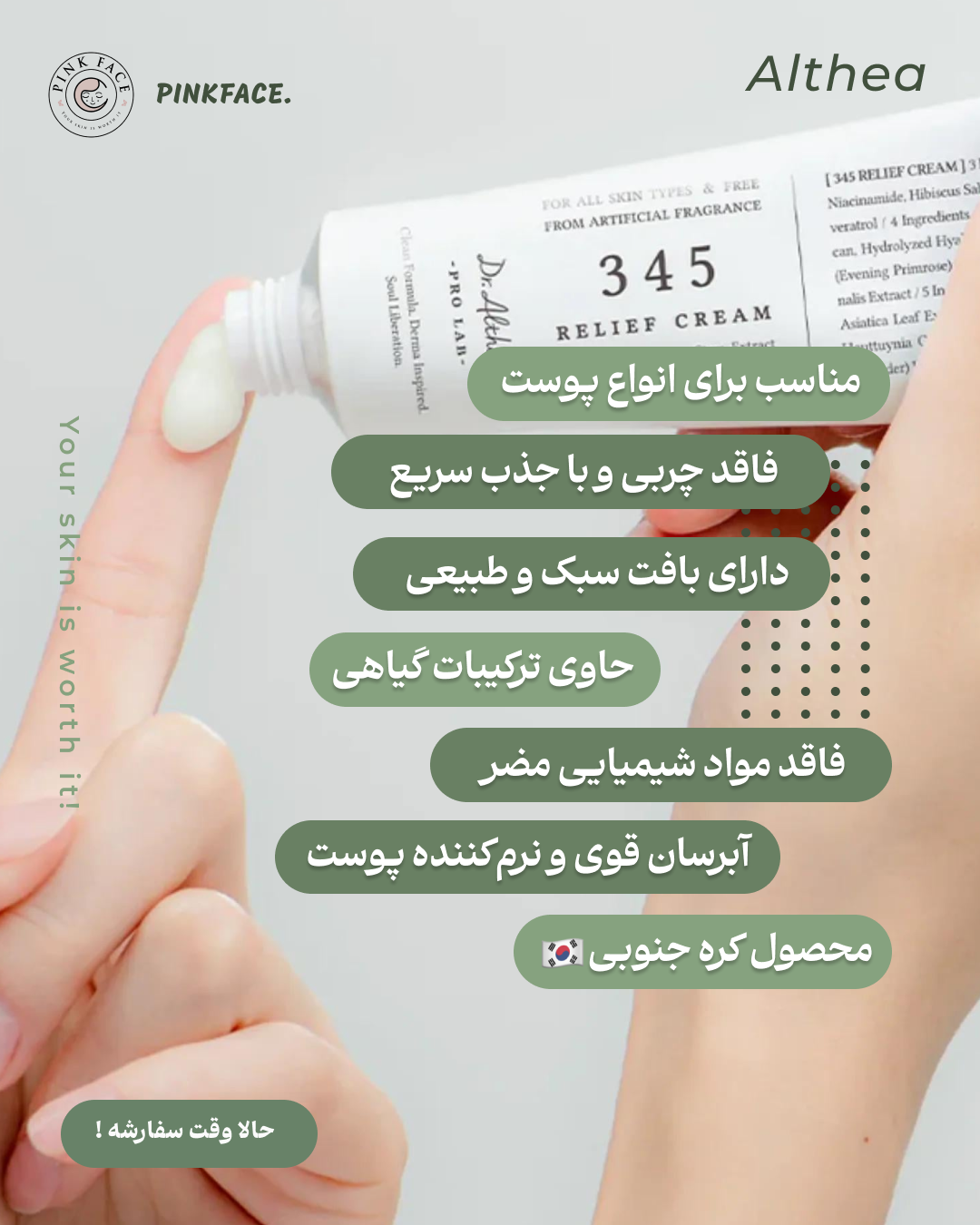 کرم ترمیم کننده ۳۴۵ دکتر آلتیا 3