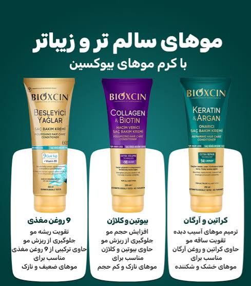 ماسک مو بیوکسین کلاژن 2