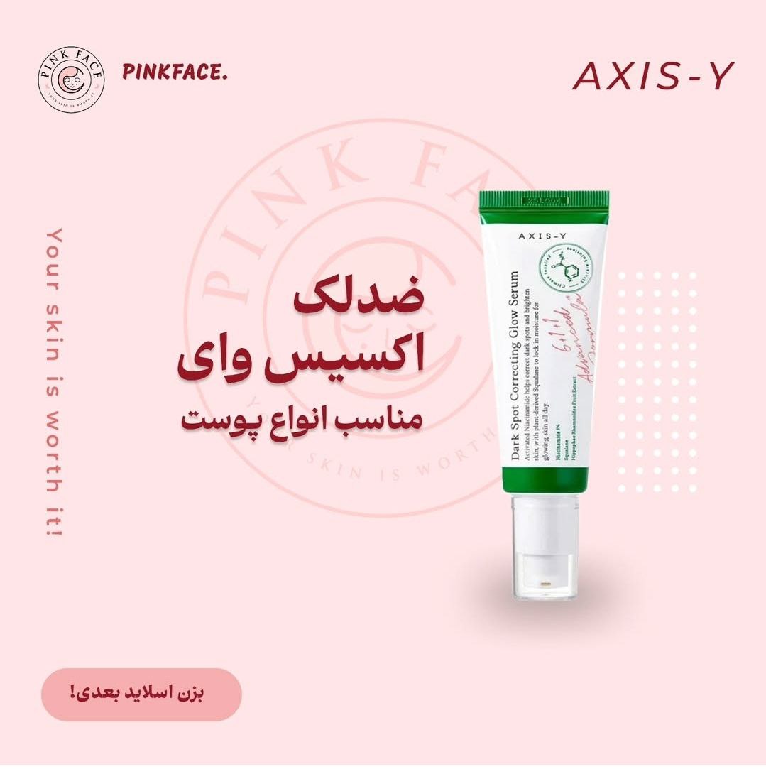 ضد لک اکسیس وای 2
